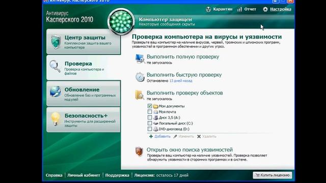 Задание общих настроек KAV 2010 (4/49) смотреть онлайн