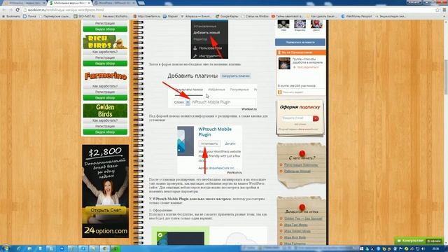 Плагин мобильной версии WordPress - WPtouch Mobile Plugin смотреть онлайн
