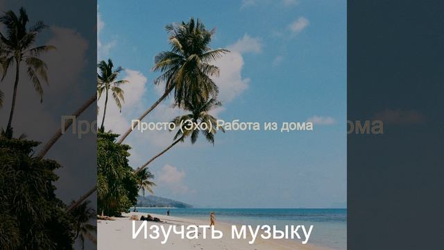 Просто смотреть онлайн