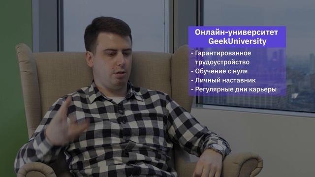 История Артема, тестировщика GeekBrains смотреть онлайн