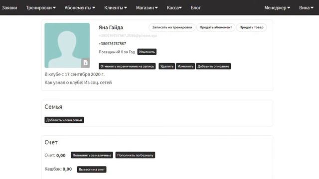 Как менеджеру зарегистрировать клиента смотреть онлайн