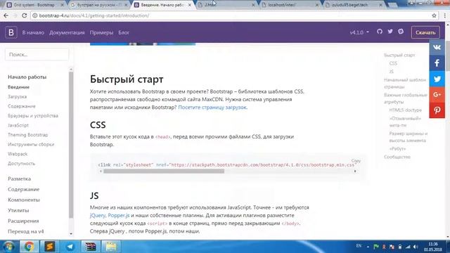 Урок 11. Bootstrap смотреть онлайн