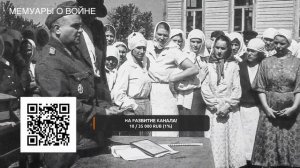 Воспоминания немецкого солдата Беккера Ханса | Часть 2 | Прямой эфир