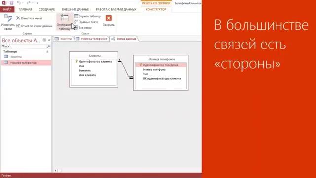 Access 2013 Урок 13 Создание связей между таблицами смотреть онлайн