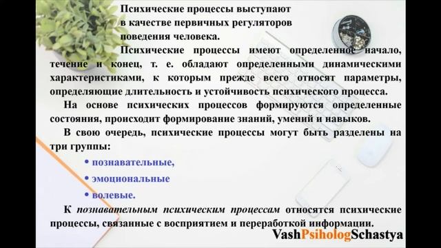1.3. Психология как наука и психические явления смотреть онлайн