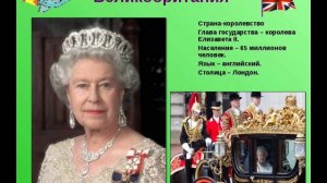 Страна изучаемого языка. Великобритания и Россия