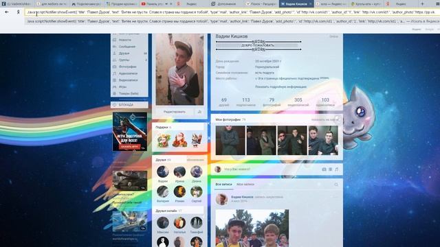 Баг в вконтакте смотреть онлайн