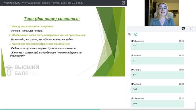 Русский язык Пунктуационный анализ текста Задание 21 в ЕГЭ смотреть онлайн