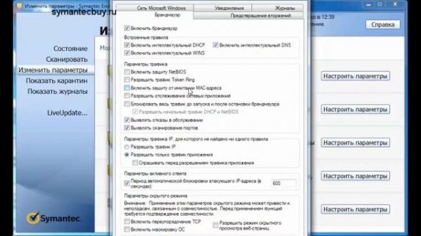 Обзор функций Symantec Endpoint Protection 12.1