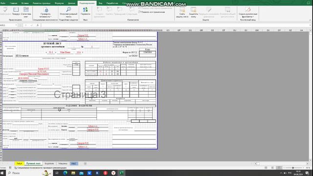 Заполнение путевых листов в Excel смотреть онлайн