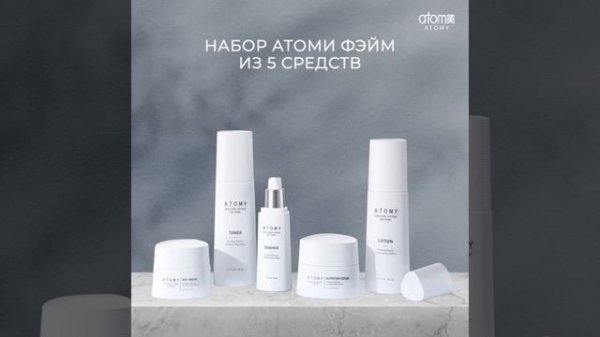 🌟 Atomy Fame Set