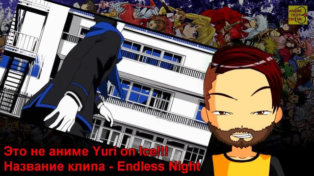 ИМХО#1 - Yuri!!! on Ice (Юрий на льду) смотреть онлайн