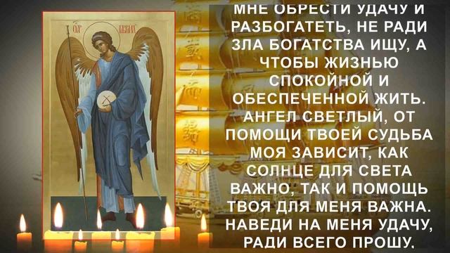 От этой мощной молитвы Ангелу Хранителю деньги посыплются с неба смотреть онлайн