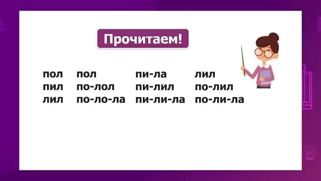 Обучение грамоте. 1 класс. Звуки [п] [п'], буква Пп /08.12.2020/