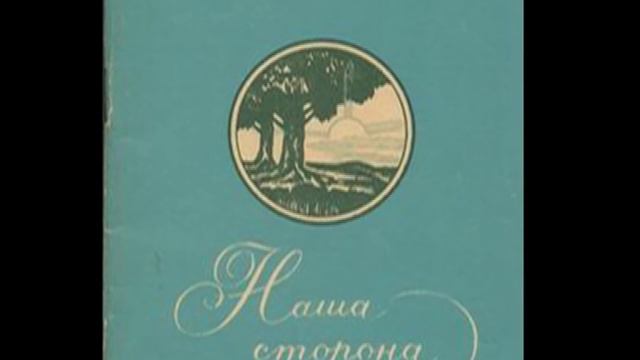 ПЕНЗЕНСКИЙ русский народный хор - Милая роща. смотреть онлайн