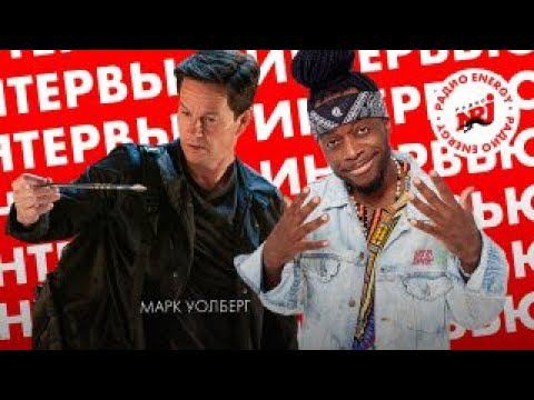 Марк Уолберг (Mark Wahlberg): про химию с Томом Холландом и драку с девушкой в фильме смотреть онлайн