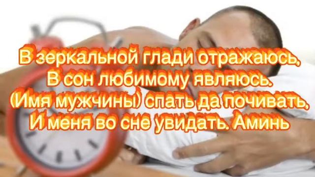 ЧТОБЫ ВОЙТИ В СОН ЛЮБИМОМУ #ритуал #обряд #обряды #приснилось #сон смотреть онлайн