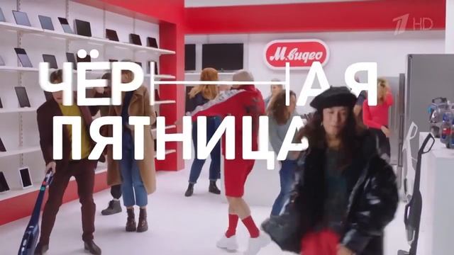 Реклама М Видео - Чёрная Пятница (2018) смотреть онлайн