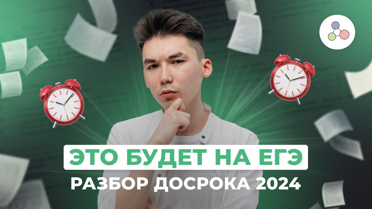 САМЫЙ ПОЛНЫЙ РАЗБОР ДОСРОК 2024 // БИОЛОГИЯ // ЕГЭ-2024 // NEOFAMILY смотреть онлайн