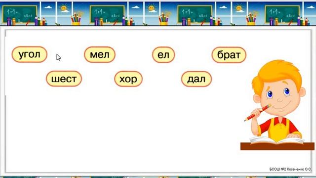 Мягкие и твердые согласные 1 класс смотреть онлайн