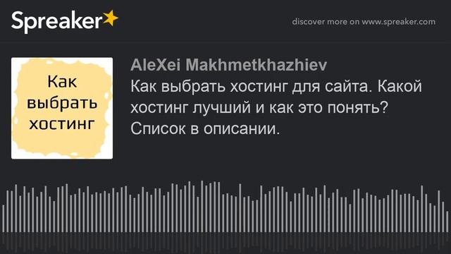 Как выбрать хостинг для сайта. Какой хостинг лучший и как это понять? Список в описании. смотреть онлайн