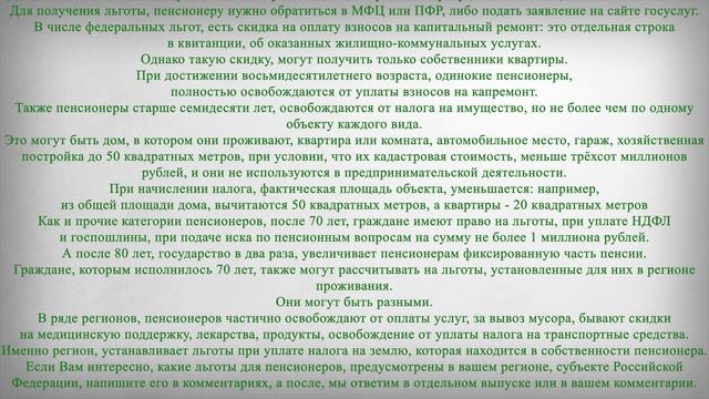 Льготы для Пенсионеров 70 лет смотреть онлайн