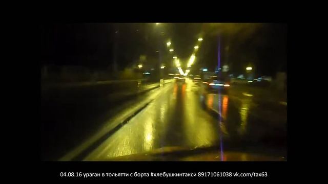 Ураган Тольятти 4 августа 2016 смотреть онлайн
