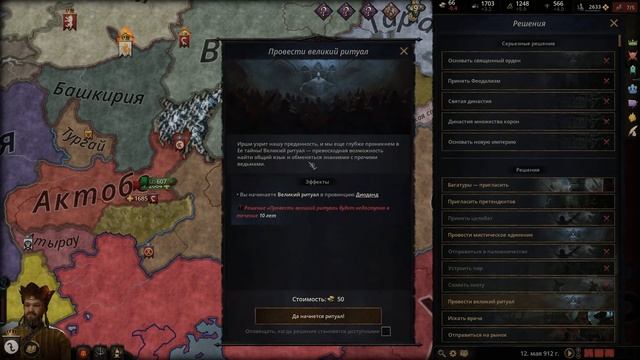 Как Провести Великий Ритуал В Crusader Kings 3? смотреть онлайн