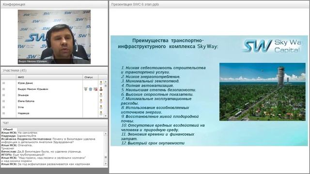 Вебинар от 04.02.2016. Презентация инвестиционной компании SkyWay Capital. смотреть онлайн