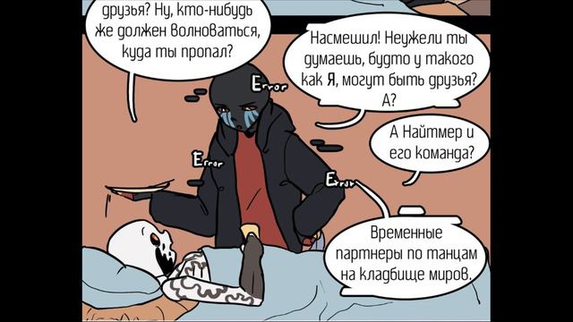 Комикс Ответственность часть 7 [озвучено HSP Voice Sou]