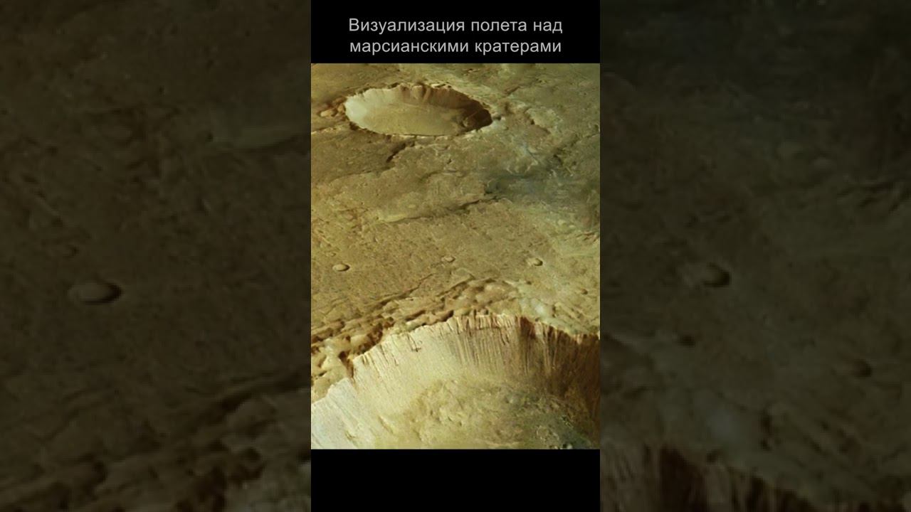 Визуализация полета над марсианскими кратерами, север плато Гесперия #Shorts смотреть онлайн