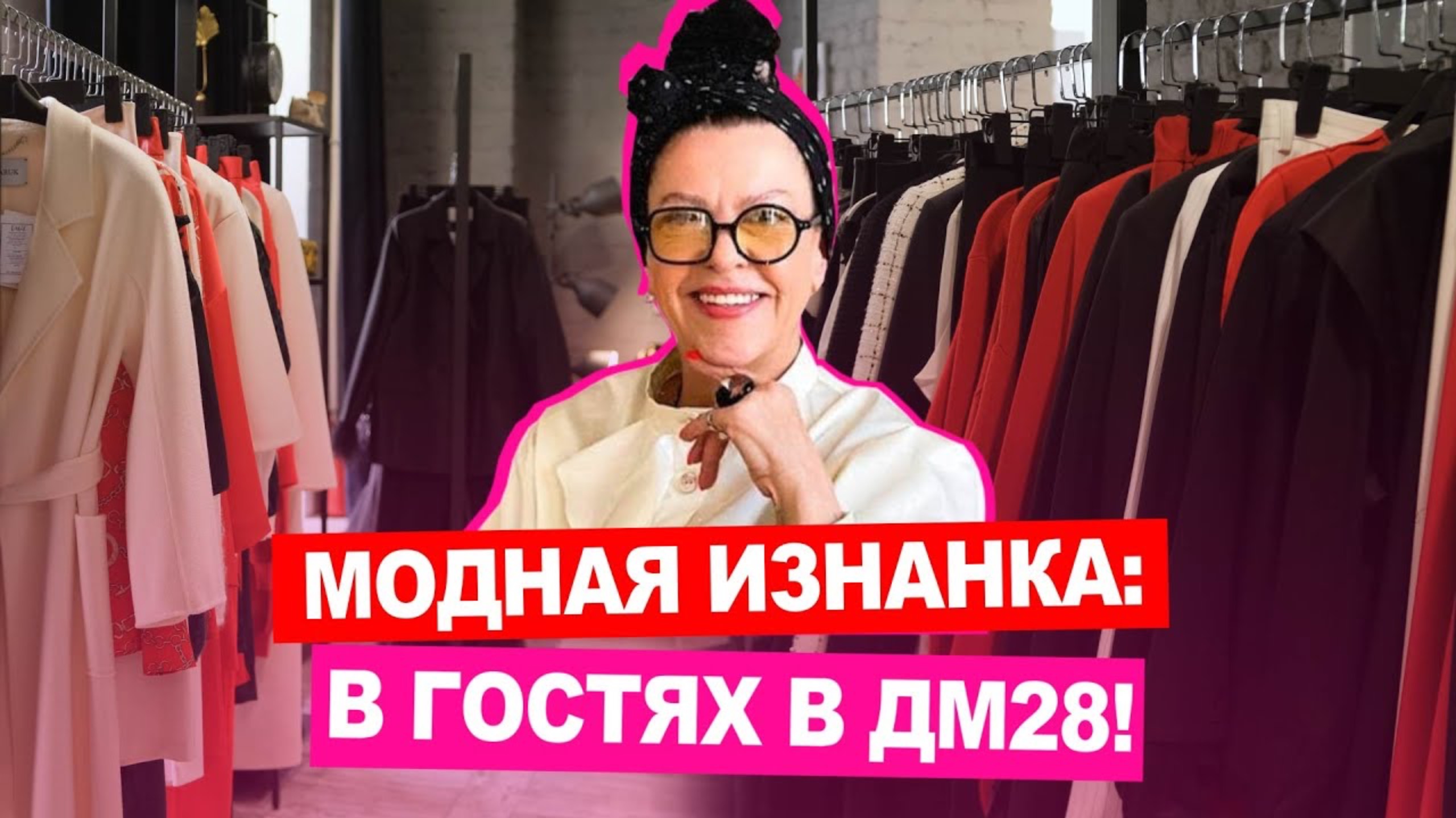 Как дизайнеру продавать свои изделия? Узнали в магазине ДМ 28 | Хочу Шить смотреть онлайн