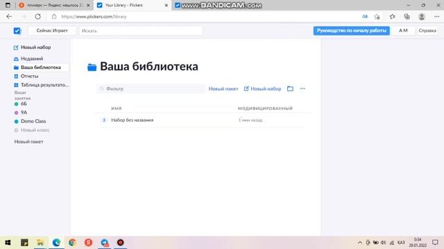 Пликерс. Сабақты қызықты өтудің жолы. QR-код смотреть онлайн