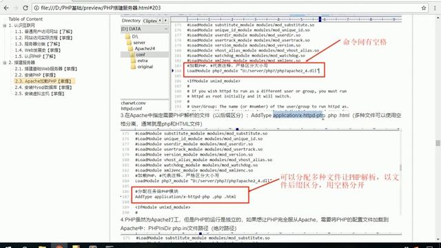 09 搭建服務器 Apache加載PHP смотреть онлайн