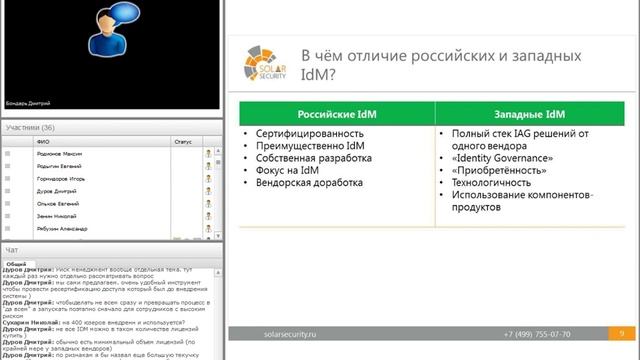 Вебинар "Спроси эксперта". Всё, что вы хотели узнать про IdM, но боялись спросить.