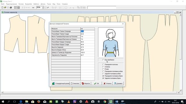 Основы в Fittingly Sew 2 программе для построения выкроек смотреть онлайн