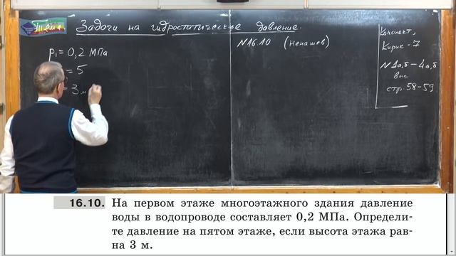 Урок 48 (осн). Задачи на гидростатическое давление - 1 смотреть онлайн