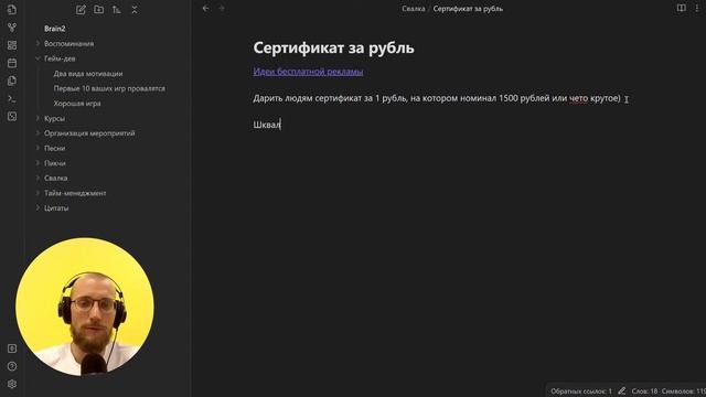 То что я очень давно искал!!! Zettelkasten - второй мозг.