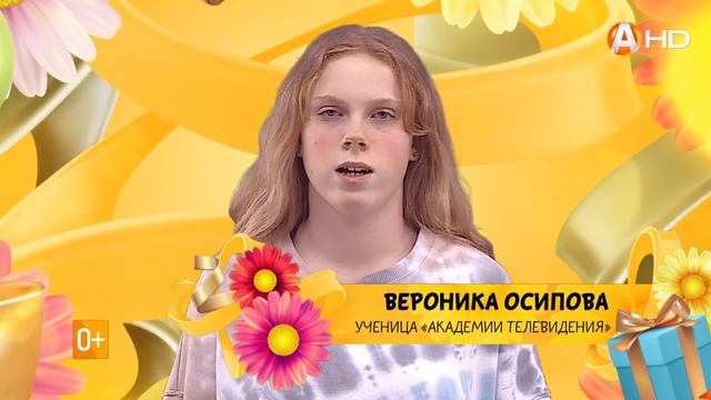 С 8 Марта поздравляет Вероника Осипова смотреть онлайн