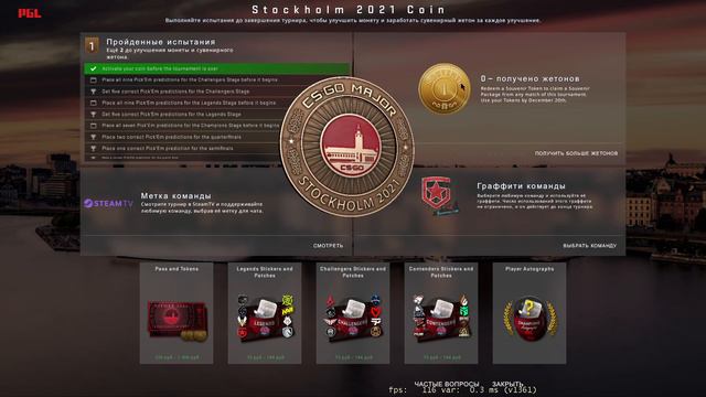 PGL Major Stockholm 2021 | Обновление | + открыл капсулу смотреть онлайн