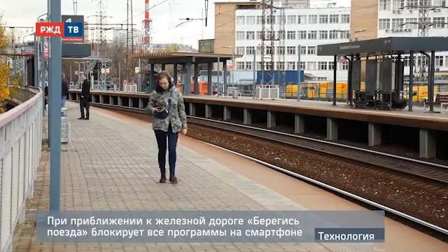 Берегись поезда смотреть онлайн