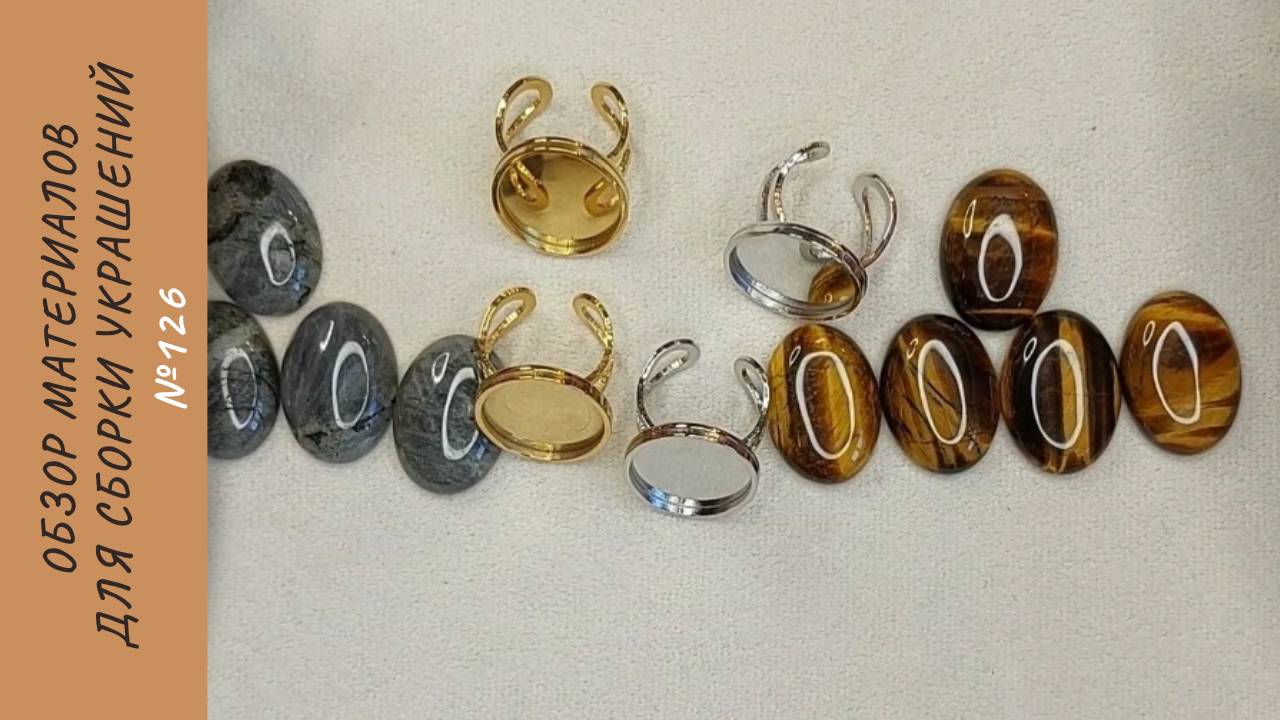 Обзор материалов для сборки украшений. №126 смотреть онлайн