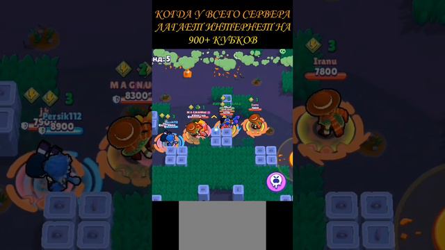Когда у всего сервера лагает интернет на 900+ кубков #bs #brawlstars #мем #жиза #рофл #IZ7 #бравл смотреть онлайн
