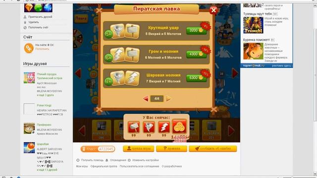 Сокровища Пиратов: Cheat Engene 6.2(6.3) ♦(Opera)♦ смотреть онлайн