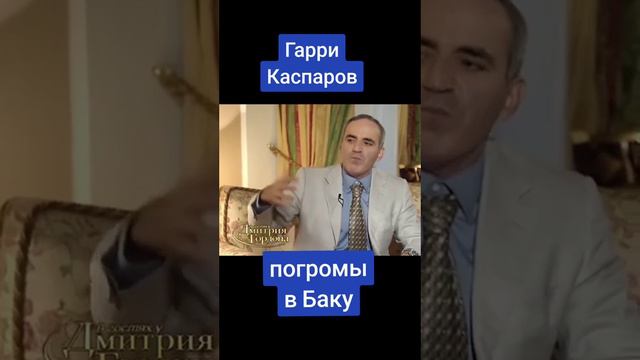 🇦🇲ЭКС ЧЕМПИОН МИРА ПО ШАХМАТУ🇦🇲 ГАРИК КАСПАРОВ 🇦🇲 смотреть онлайн
