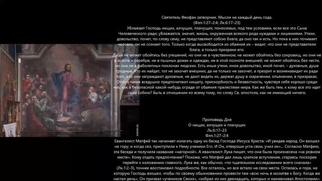 Евангелие дня 15 Октября 2021 смотреть онлайн