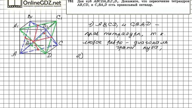 Задание №781 — ГДЗ по геометрии 11 класс (Атанасян Л.С.) смотреть онлайн