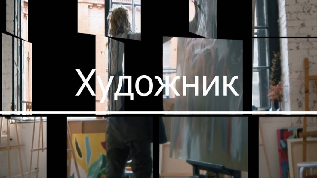 Художник (Russian rock)