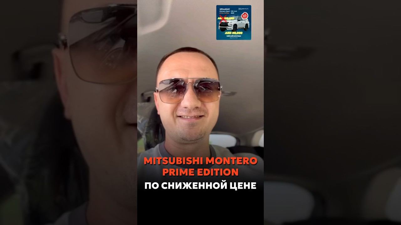АКЦИОННОЕ ПРЕДЛОЖЕНИЕ НА MITSUBISHI MONTERO SPORT PRIME EDITION #новыеавтомобили #автоподзаказ смотреть онлайн