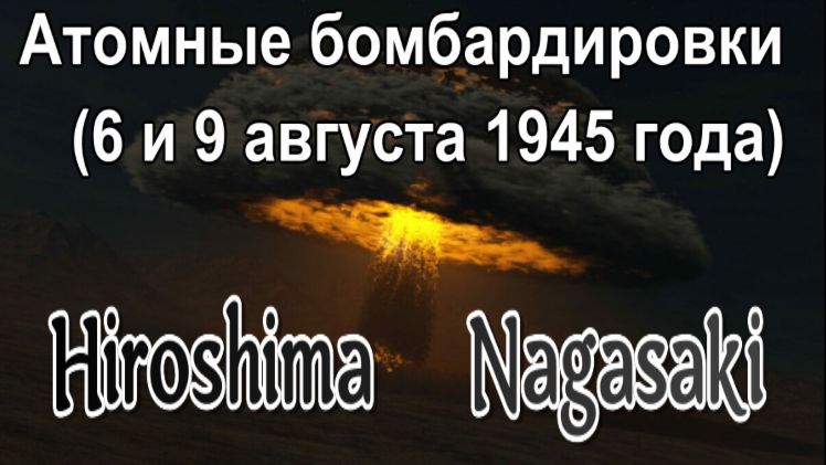 Рай. Hiroshima Nagasaki (Непоседы).mp4 смотреть онлайн